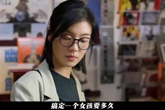 男人只用半天就拿下乖乖女，看完你学会了吗！