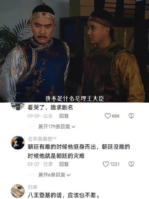 这就是他的大局观,贤的真是时候! 雍正王朝 电视剧 八贤王 好剧推荐