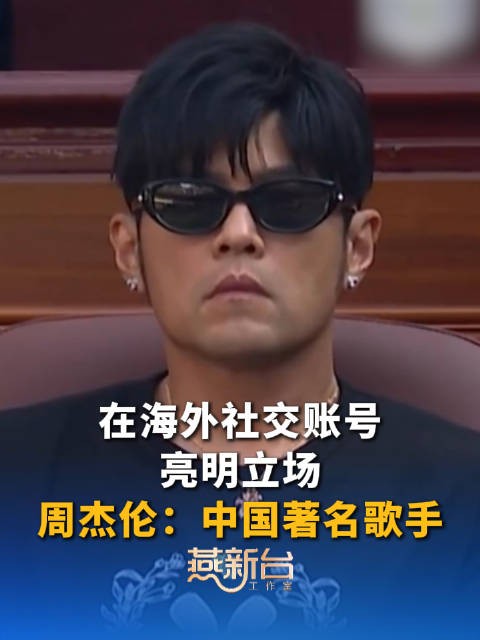 周杰伦原样转发被称中国著名歌手视频