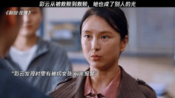 彩云从被救赎到救赎，她也成了别人的光
