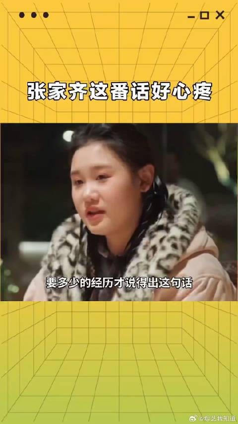 “张家齐：人走到最后，终归是一个人”