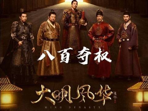 朱祁镇策动夺门之变，直面太皇太后的威压！