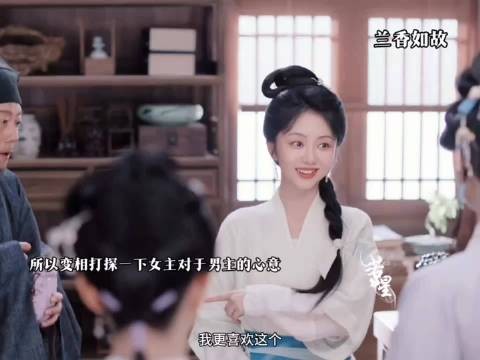 1秒猜出眼前的姑娘是男主喜欢的人 兰香如故