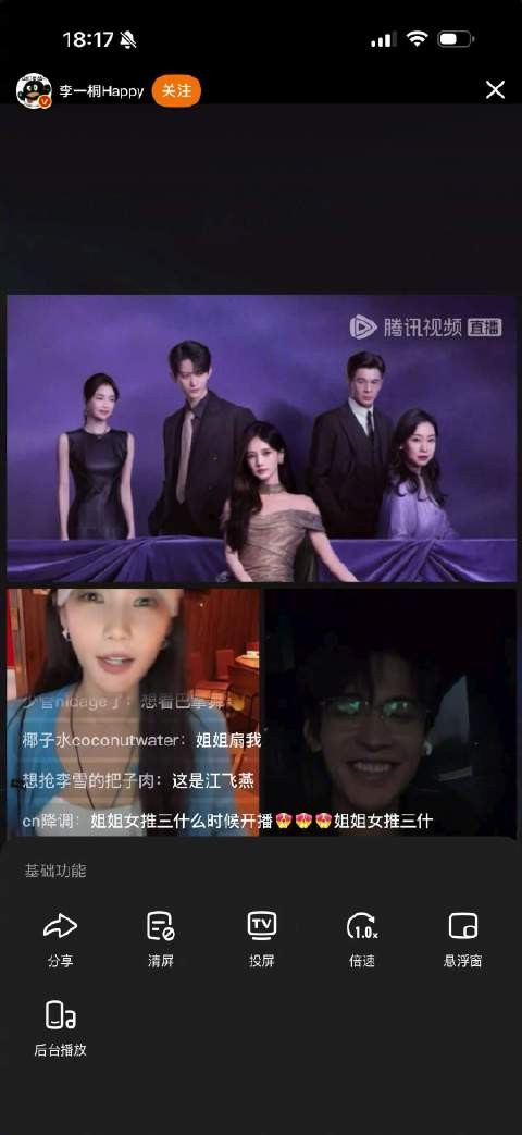 李一桐剧宣直播即兴表演扇巴掌手势舞