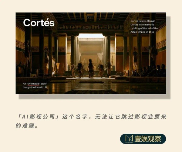 AI影视公司,恐是空中楼阁