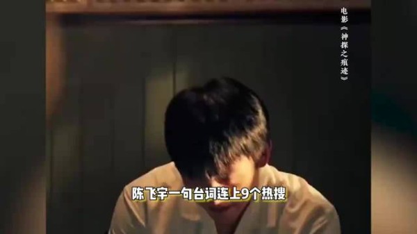 “别人都说我靠爹”,陈飞宇一句台词连上9个热搜,网友直呼:太吓人
