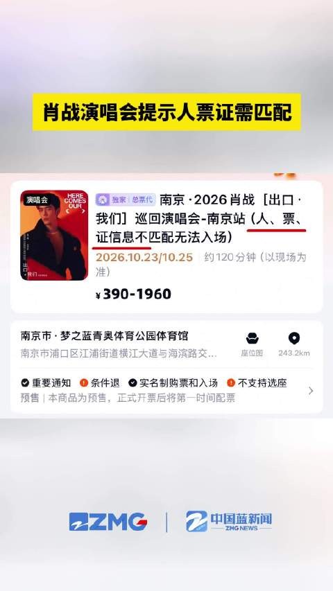 肖战演唱会提示人票证需匹配
