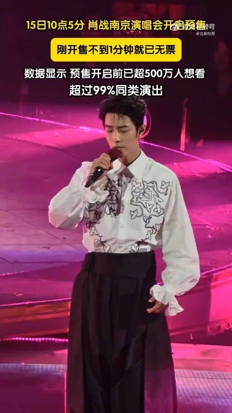 肖战南京演唱会门票秒空