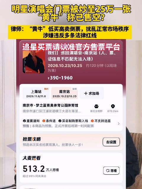 明星演唱会门票被炒至25万 律师称黄牛倒票涉嫌违法
