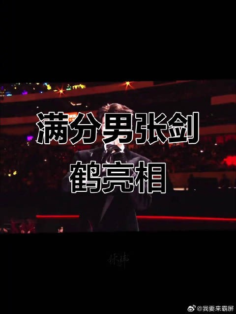 张凌赫帅气走秀,陈老师点赞满分男!