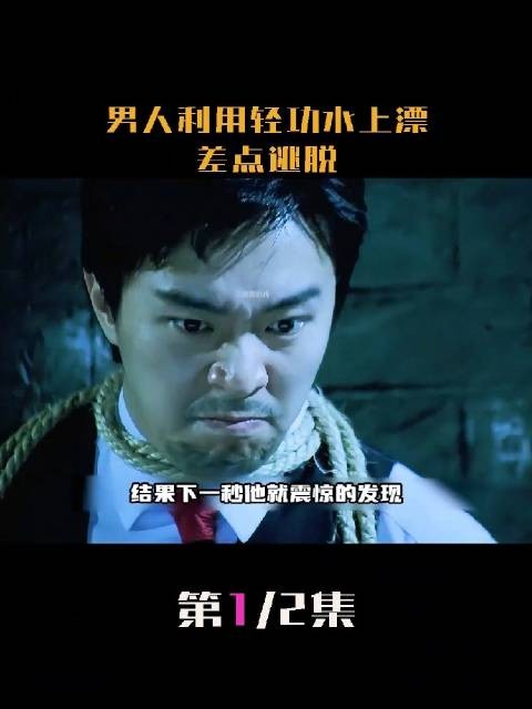 男人利用轻功水上漂丢掉性命，动作电影 ！