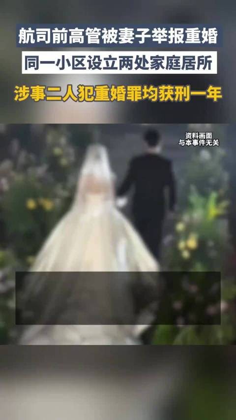 与情人养3子女被判重婚高管发声：妻子长期出轨，租别墅同住是被“设圈套”