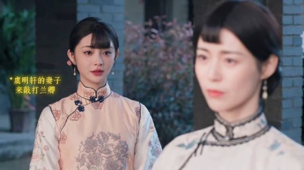 虞明轩的妻子来敲打兰卿,然而兰卿根本不吃一点压力