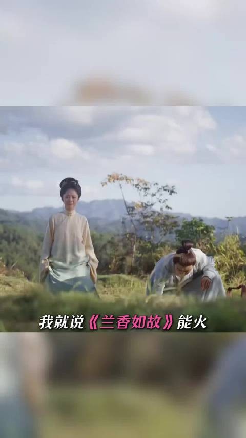 能打败《兰香如故》的永远是下一集