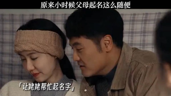 原来小时候父母起名真的这么随便