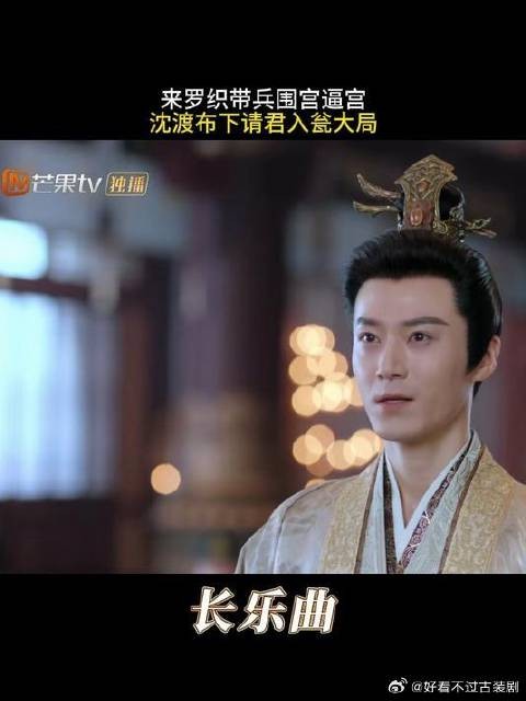 来罗织带兵围宫逼宫，沈渡布下请君入瓮大局|长乐曲