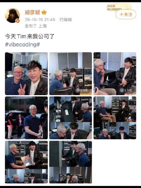 胡彦斌回应库克到访：“今天Tim来我公司了”