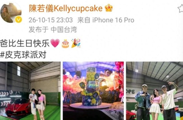 林志颖迎52岁生日，陈若仪准备生日派对超用心，晒多张合影好甜蜜