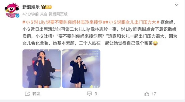 小S说二女儿“像林志玲”，自嘲和女儿出门压力大， 自己素颜像番薯