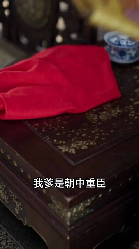 皇后赐婚，要鱼府嫁一人给那位吃喝嫖赌的世子，姐妹俩...AI漫剧
