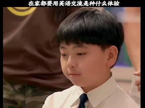 在家都要用英文交流是种什么体验?#微博二创视频创作季