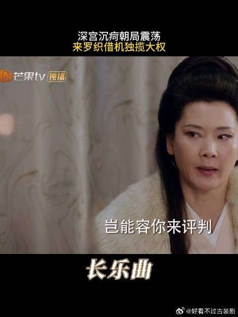 深宫沉疴朝局震荡，来罗织借机独揽大权|长乐曲