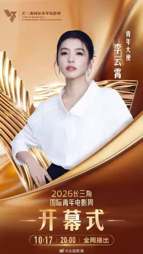 与李云霄共赴青春光影盛宴