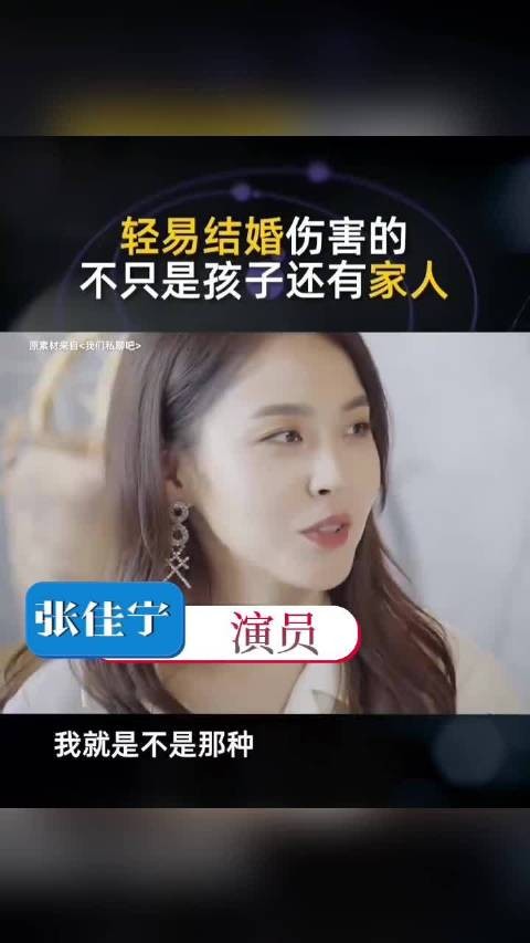 张佳宁曾说不会轻易结婚也不会离婚