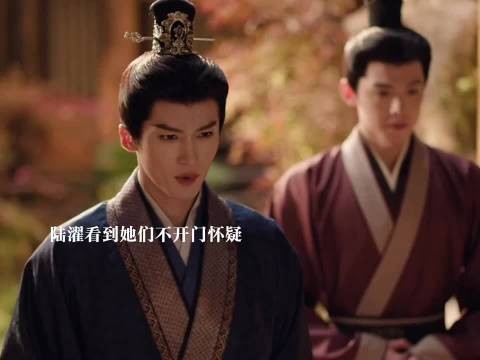 魏娆和碧桃被傅母欺负，傅母喝了药自食其果下线，关键时刻陆濯来了