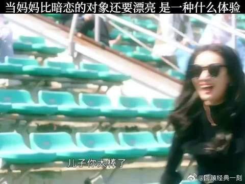 炽道 最年轻的妈妈！