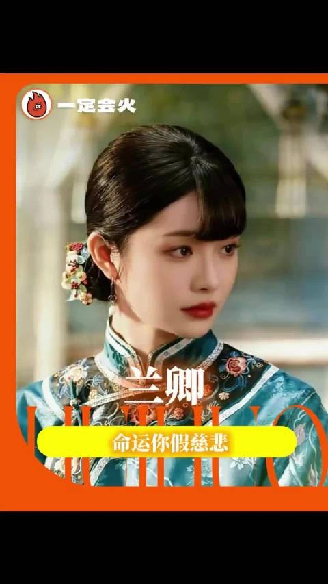 民国爱情十闻九悲兰卿下辈子一定要幸福！玉簟秋