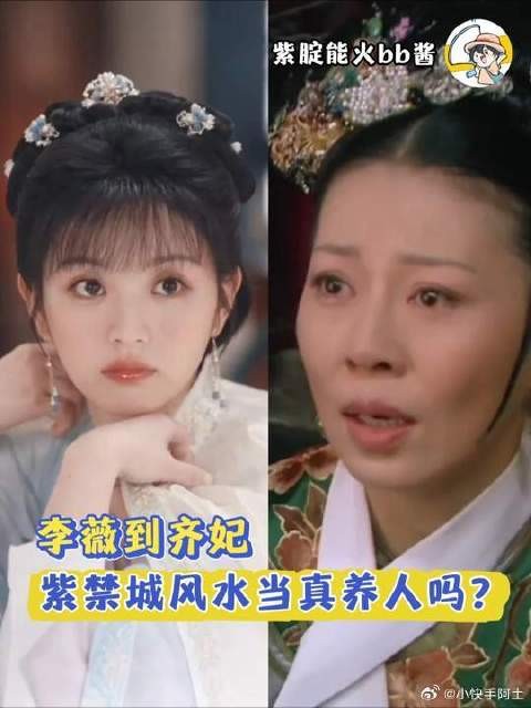 看过李薇的甜蜜，才能真的明白齐妃的苦涩
