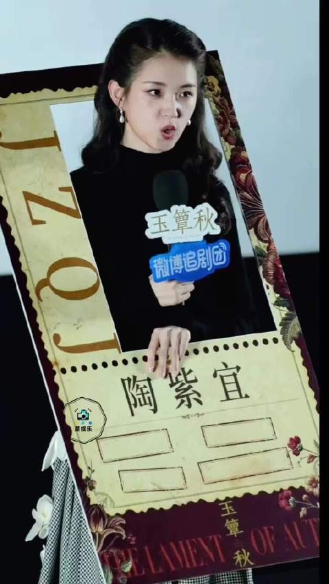 郭宇欣如何形容这次所饰演的大小姐陶紫宜！玉簟秋