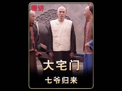 谁也没想到，软弱一生的白二爷，最后竟被无赖活活气死！
