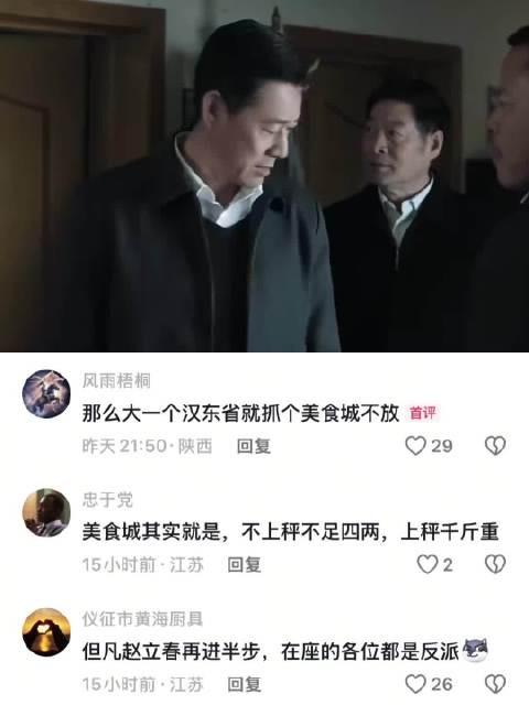 上了船就没有退路 人民的名义 沙瑞金