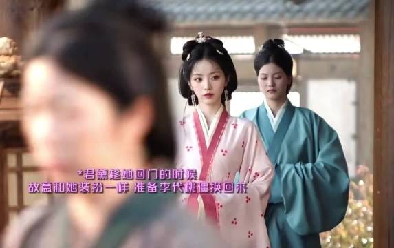 君黛多好一个坏孩子呀～趁魏娆回门 准备干掉她在替换回去.