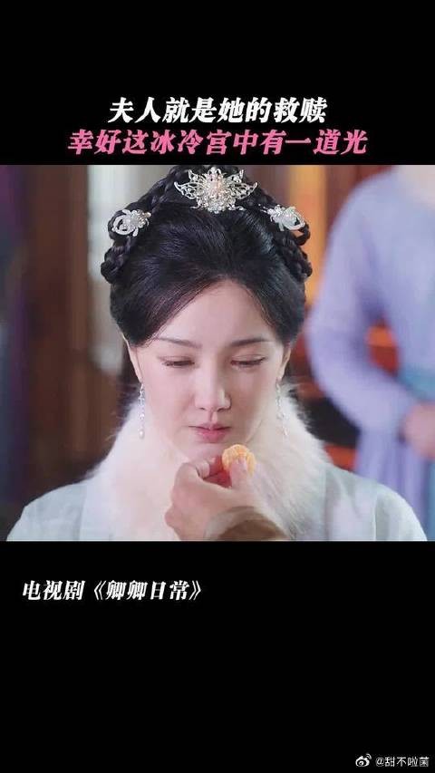 夫人就是她的救赎，就像是一道光！