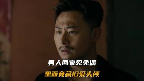 男人回家见兔偶,里面竟藏旧爱头颅