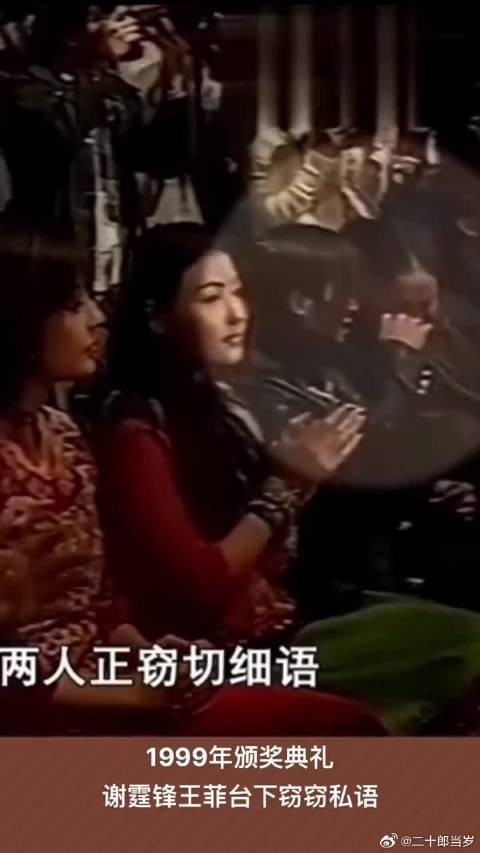 1999年颁奖典礼谢霆锋王菲张柏芝同台,谢霆锋与王菲窃窃私语