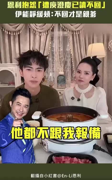恩利抱怨爸已读不回 伊能静：不回才是亲爹