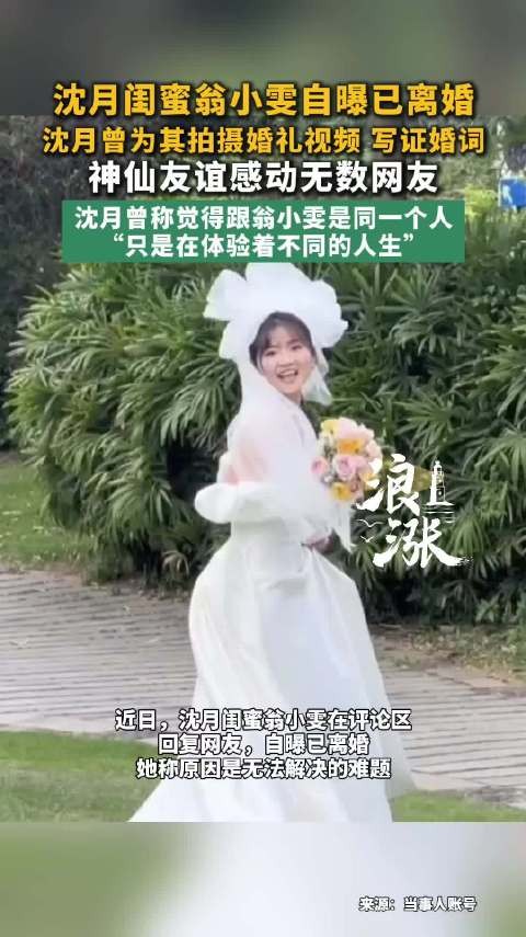 沈月好友翁小雯离婚