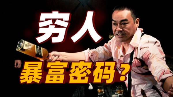 1000万现金引出两起命案，经典港片夺命金揭秘人性暗黑面