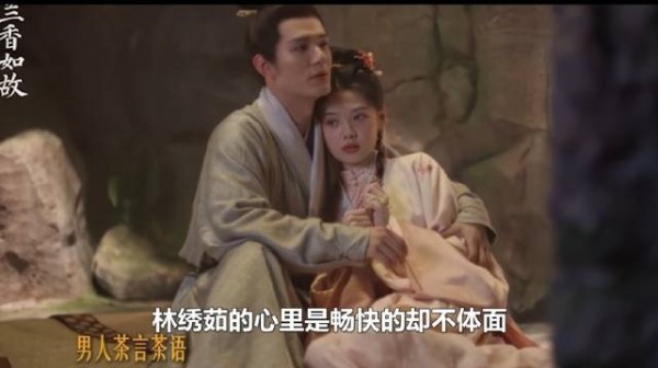 林绣芄与杜正假山苟合被林绣茹撞见，学狗叫保清白