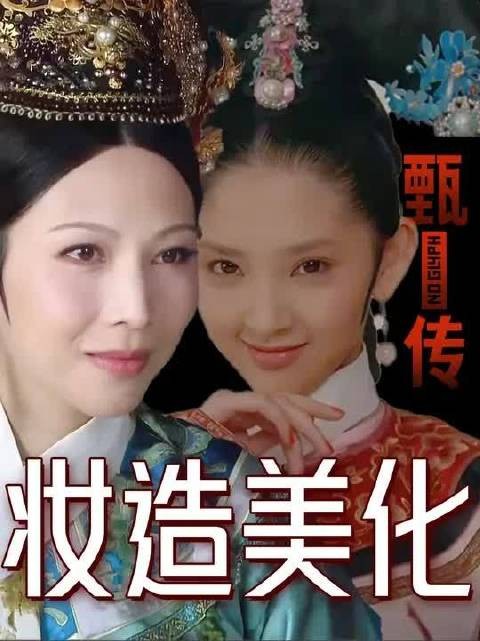 宜修钿子头竟藏着造型师小心机！《甄嬛传》妆造究竟赢在哪里？