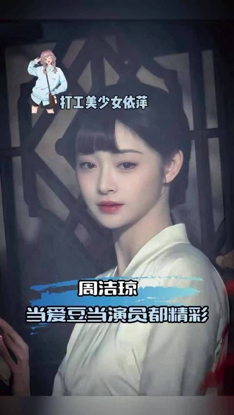 有了演技的美人就是有了香味的花