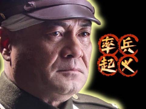 旅长劝降遭士兵阻拦，他竟能一招化险为夷