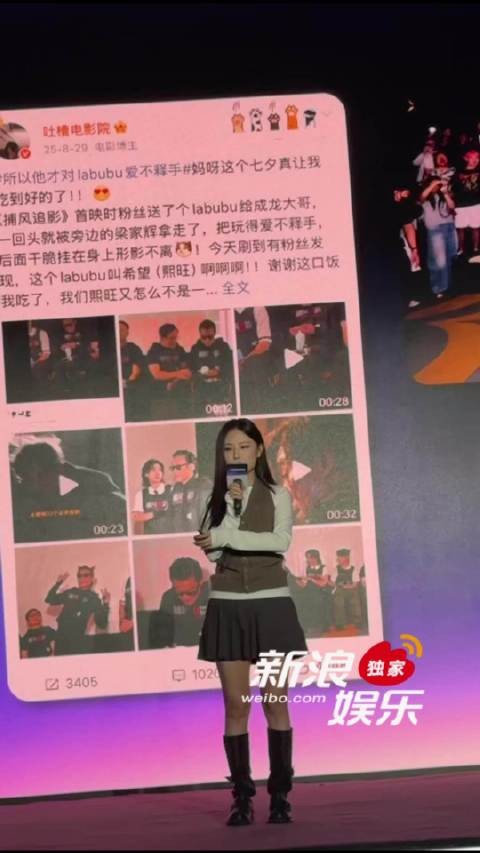 博主分享梁家辉首映现场把玩labubu