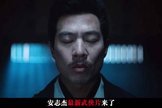 安志杰武侠电影堪比厂公，实在太腹黑了！