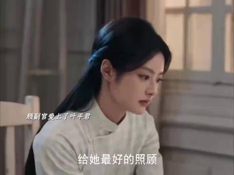 雨夜叶平君令虞昶轩动心，顾副官隐忍爱意