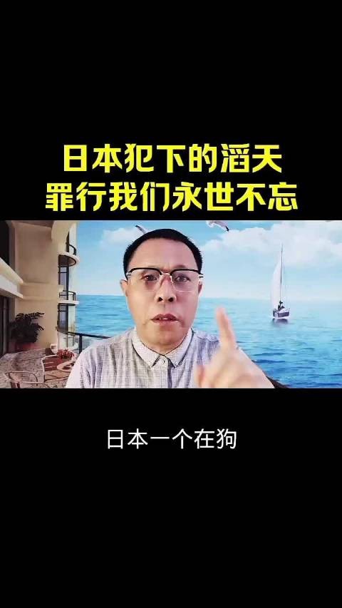 日本犯下的滔天罪行我们永世不忘